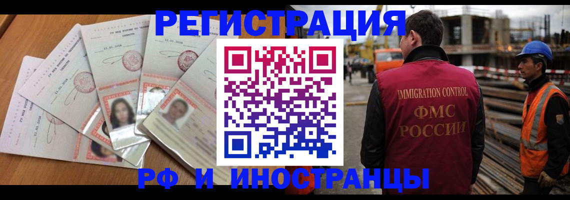 прописка иностранных граждан в Осташкове